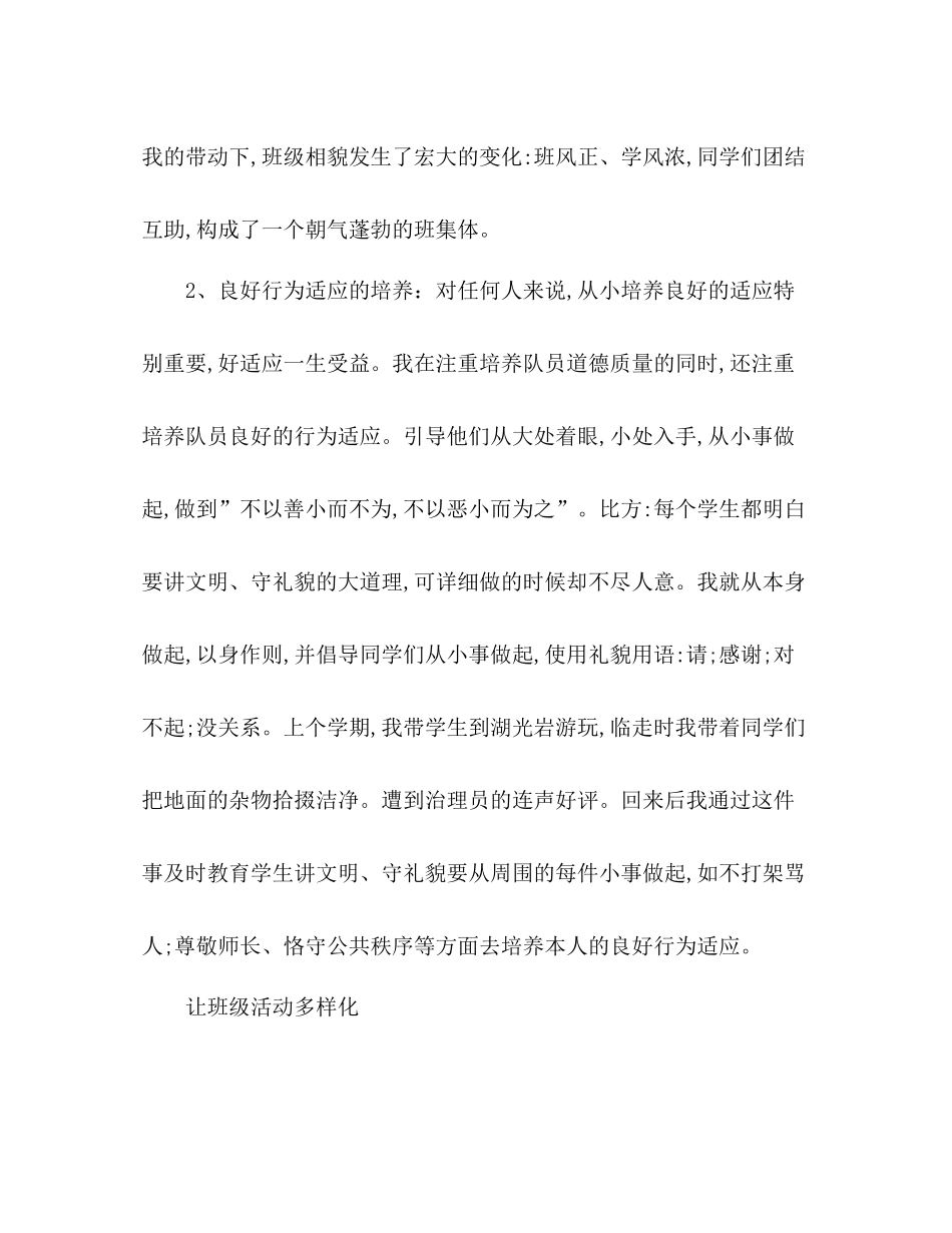 小学二年班主任期末参考总结范文（通用）_第2页