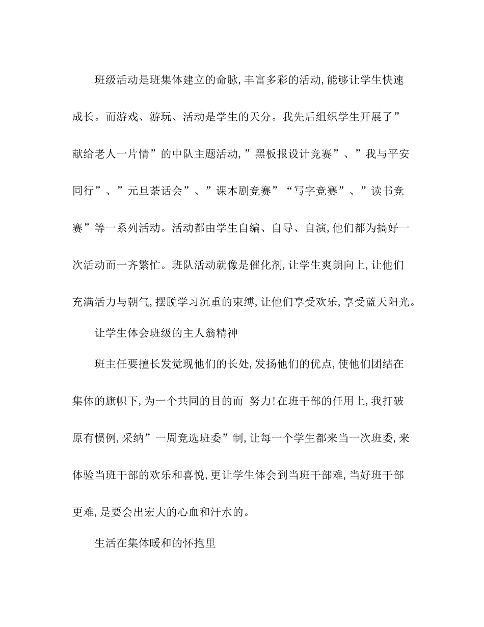 小学二年班主任期末参考总结范文（通用）_第3页