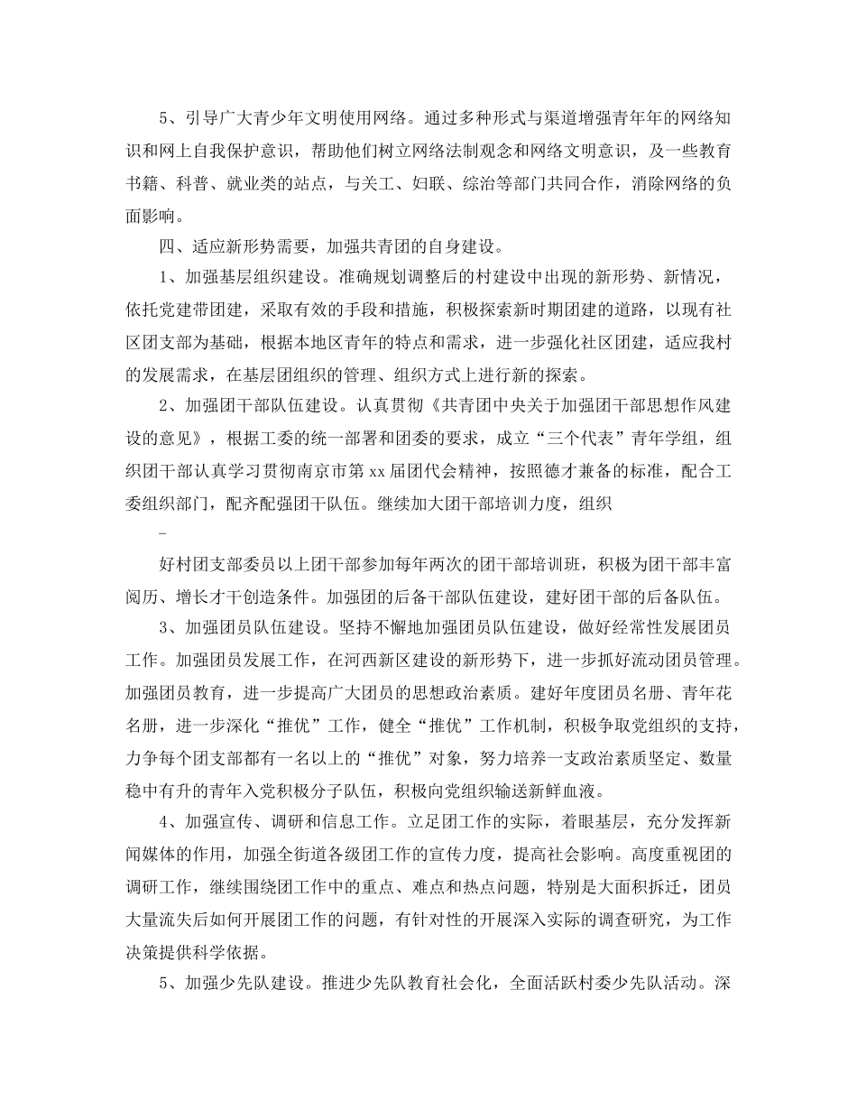 基层团支部工作计划ppt范文 _第3页