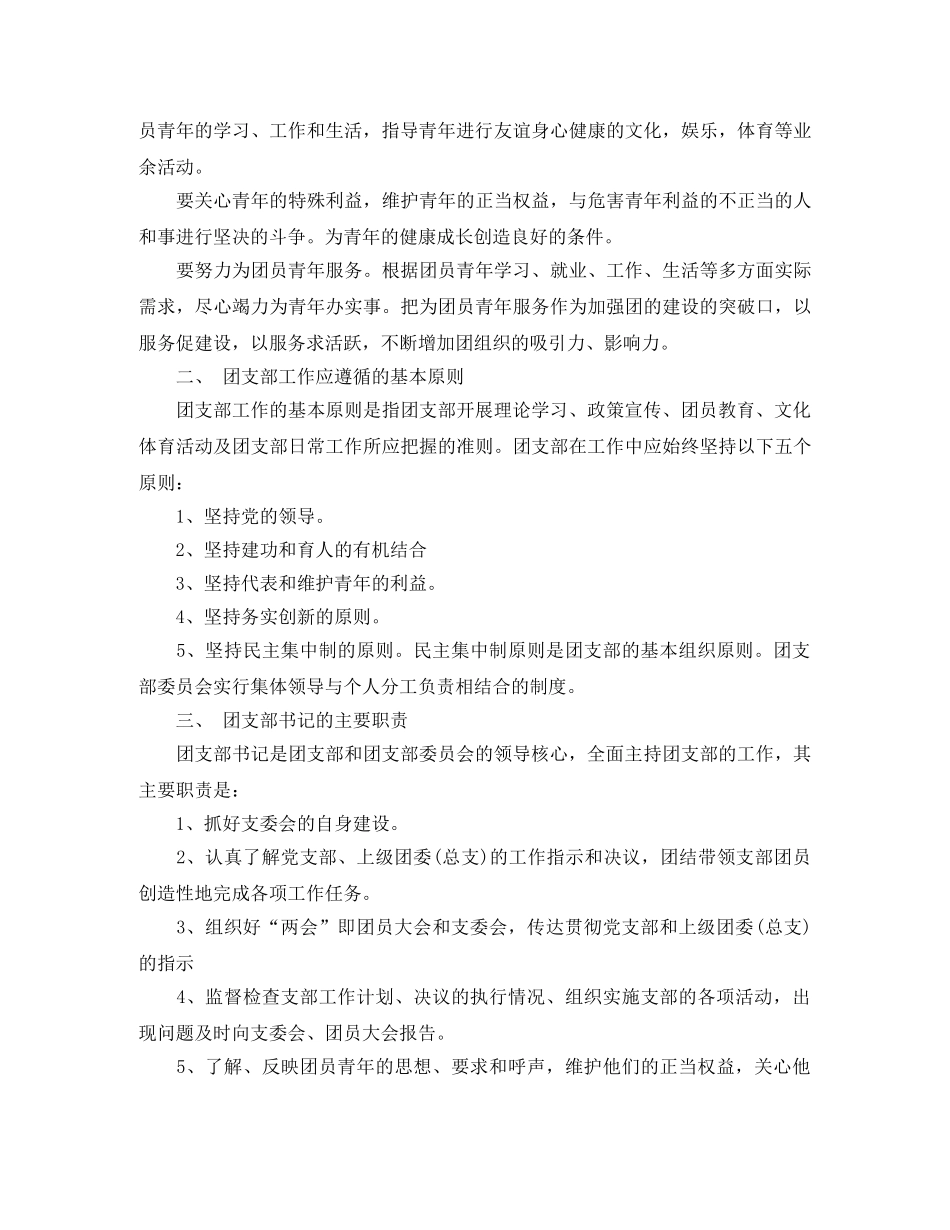 基层团干部培训计划 _第2页