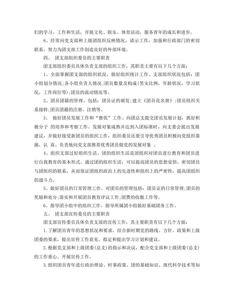 基层团干部培训计划 _第3页