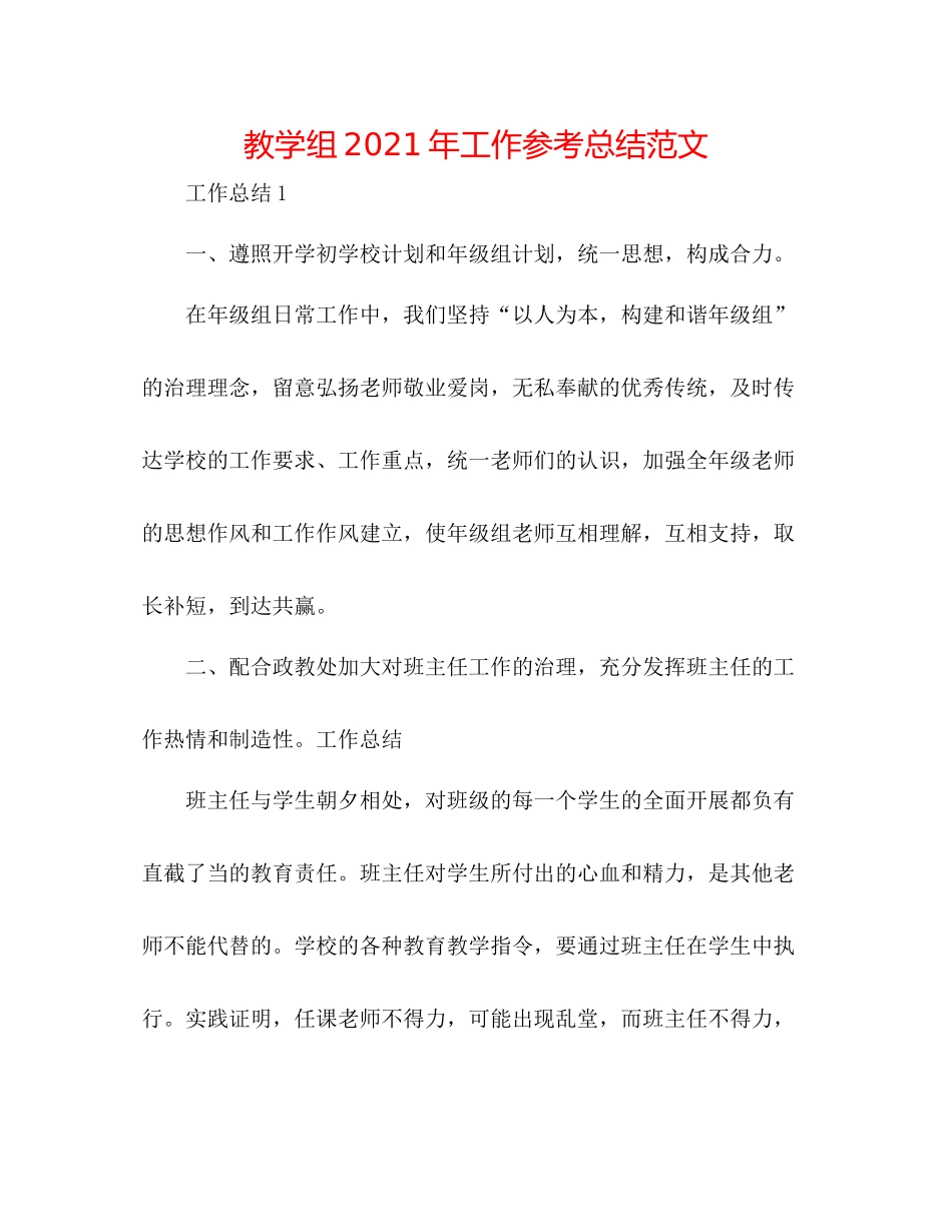 教学组年工作参考总结范文_第1页