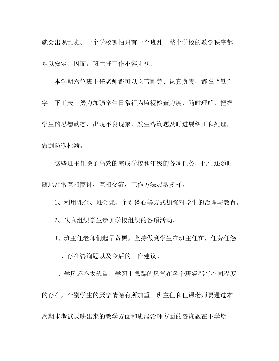 教学组年工作参考总结范文_第2页