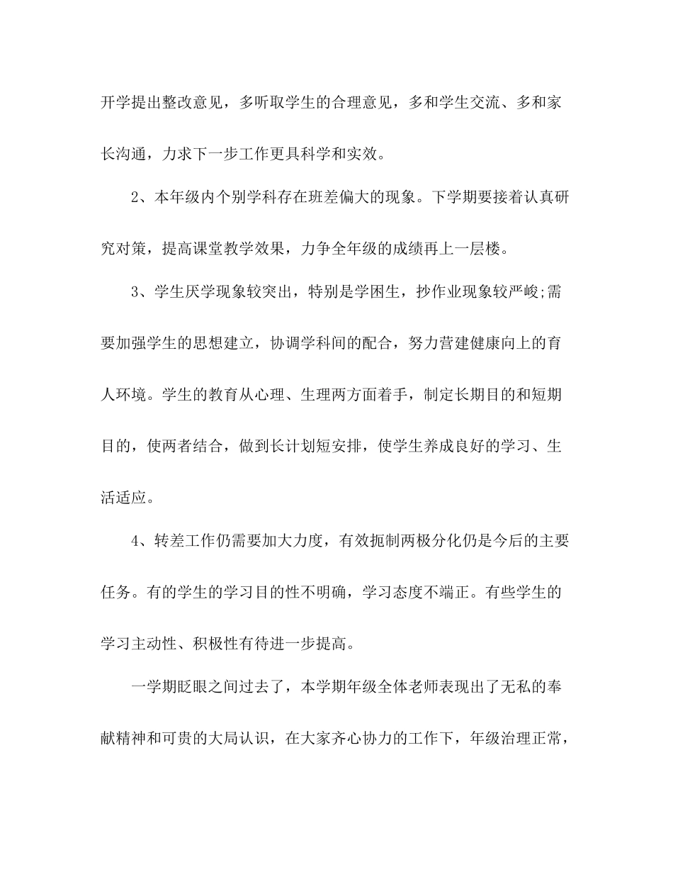 教学组年工作参考总结范文_第3页