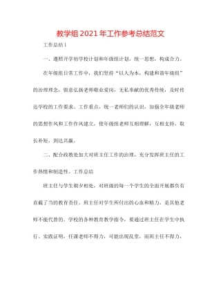 教学组年工作参考总结范文