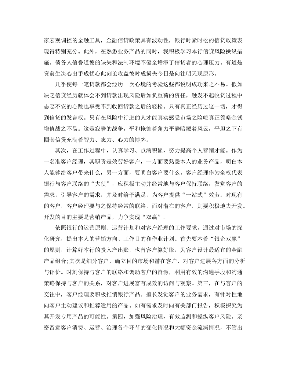 2021年度工作参考总结年银行客户经理工作参考总结_第3页