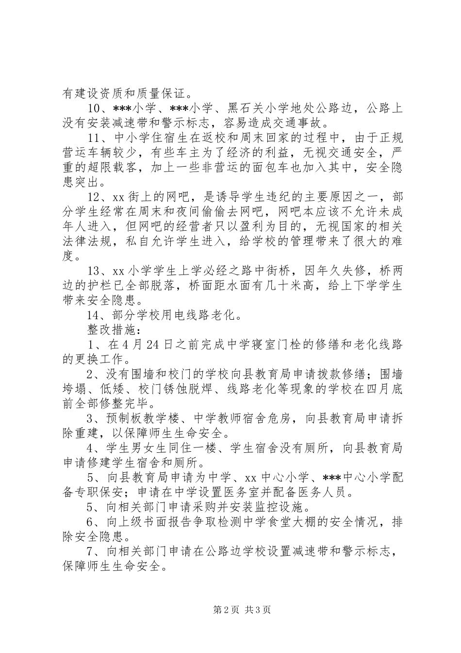 学校园安全排查情况汇报材料_第2页