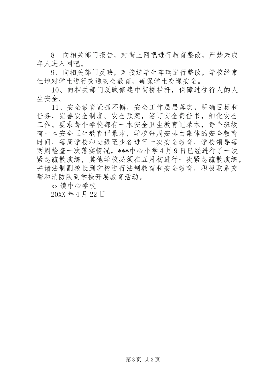 学校园安全排查情况汇报材料_第3页