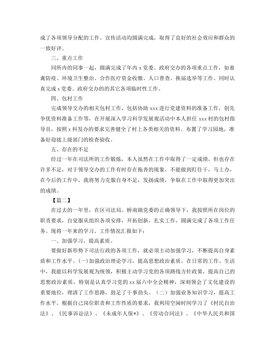 基层司法所个人工作总结示例【三篇】 _第2页