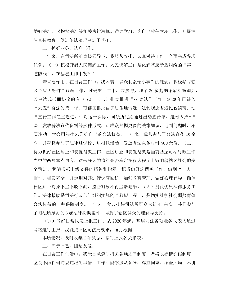 基层司法所个人工作总结示例【三篇】 _第3页