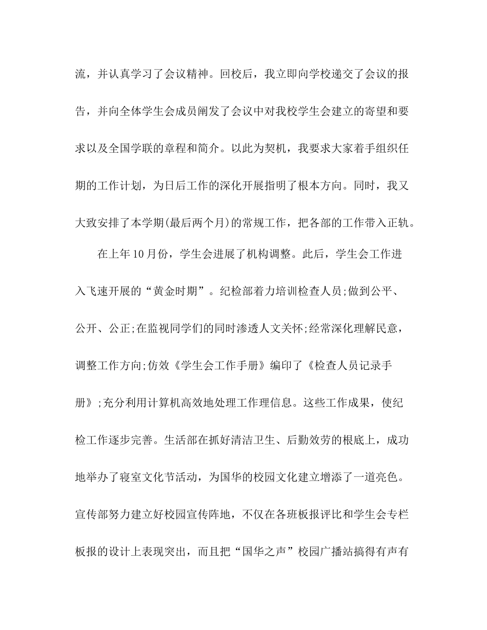 2021年学生会主席工作参考总结_第2页