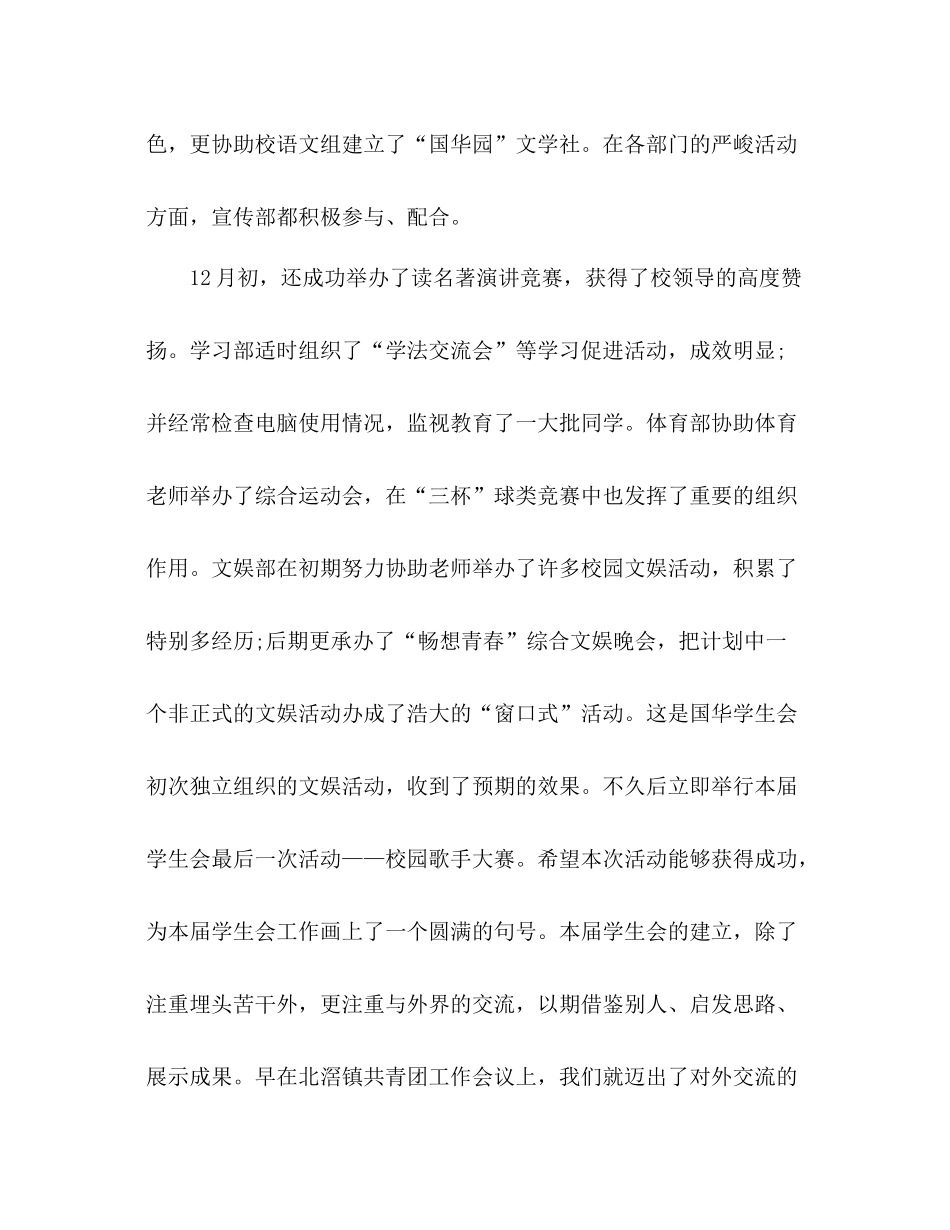 2021年学生会主席工作参考总结_第3页