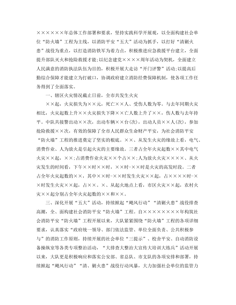 消防队长年终工作参考总结【5篇】_第3页