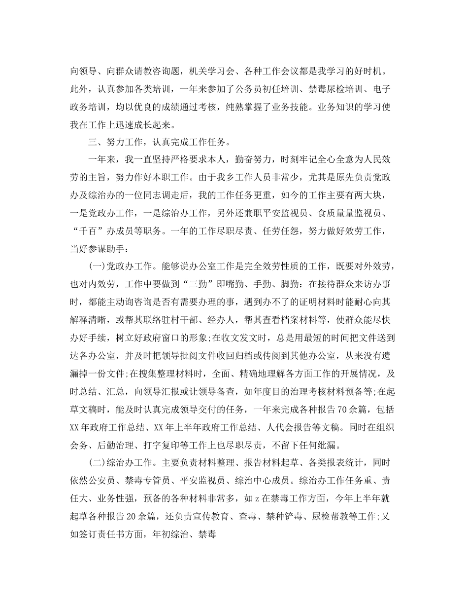 2021年度工作参考总结年度考核个人参考总结模板范文_第3页