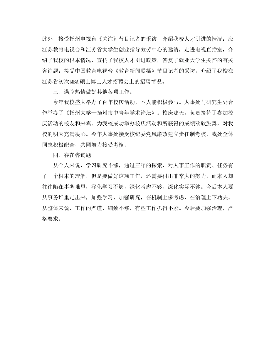 劳动人事系统工作自我参考总结（通用）_第2页