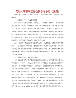 劳动人事系统工作自我参考总结（通用）
