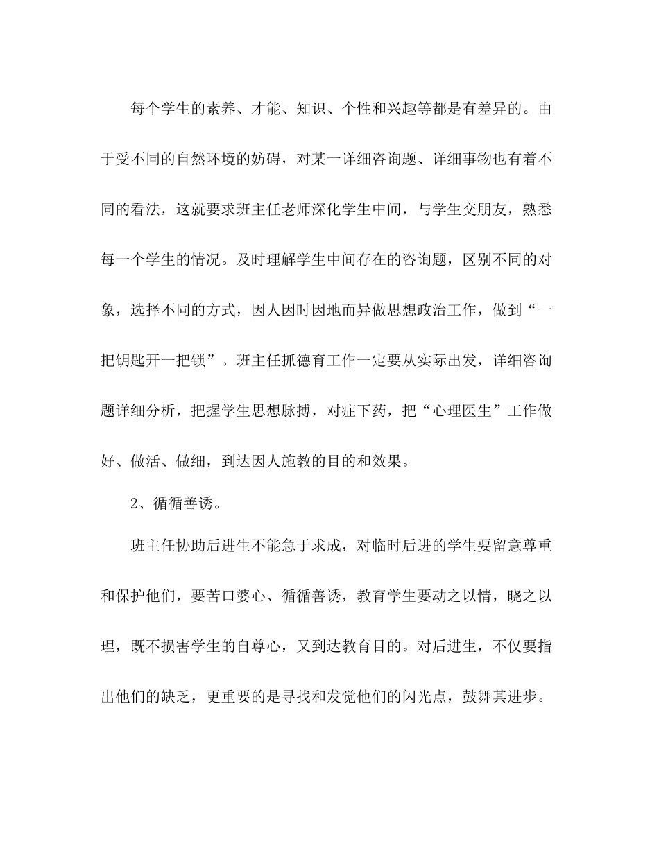 小学班级德育工作参考总结（通用）_第2页