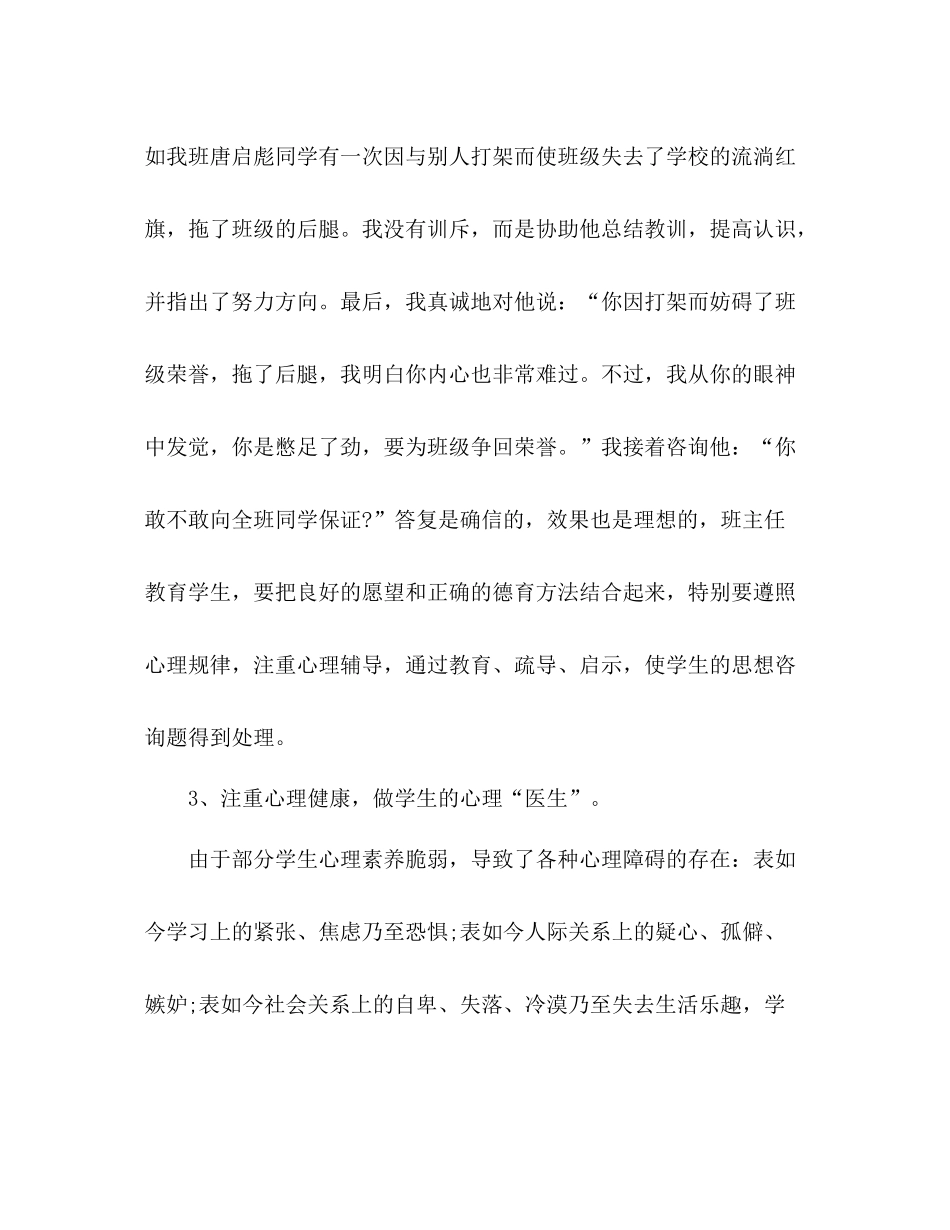 小学班级德育工作参考总结（通用）_第3页