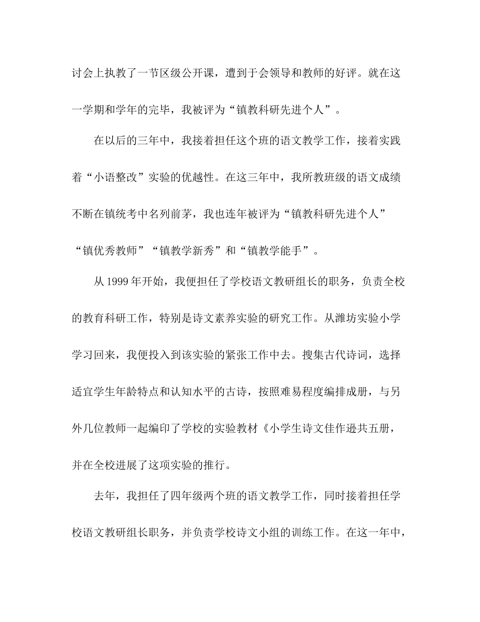 教师年终参考总结范文_第2页