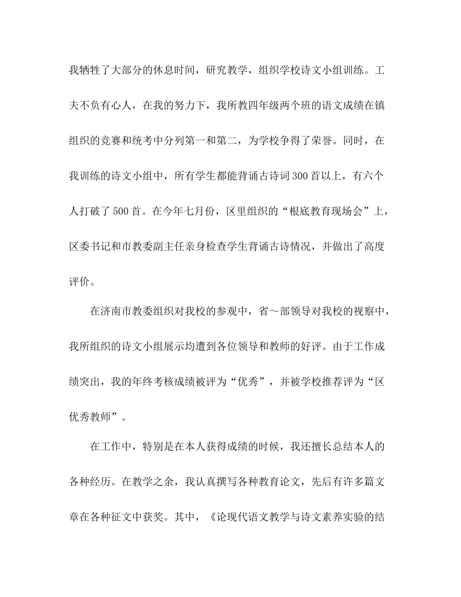 教师年终参考总结范文_第3页