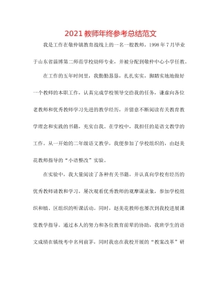 教师年终参考总结范文