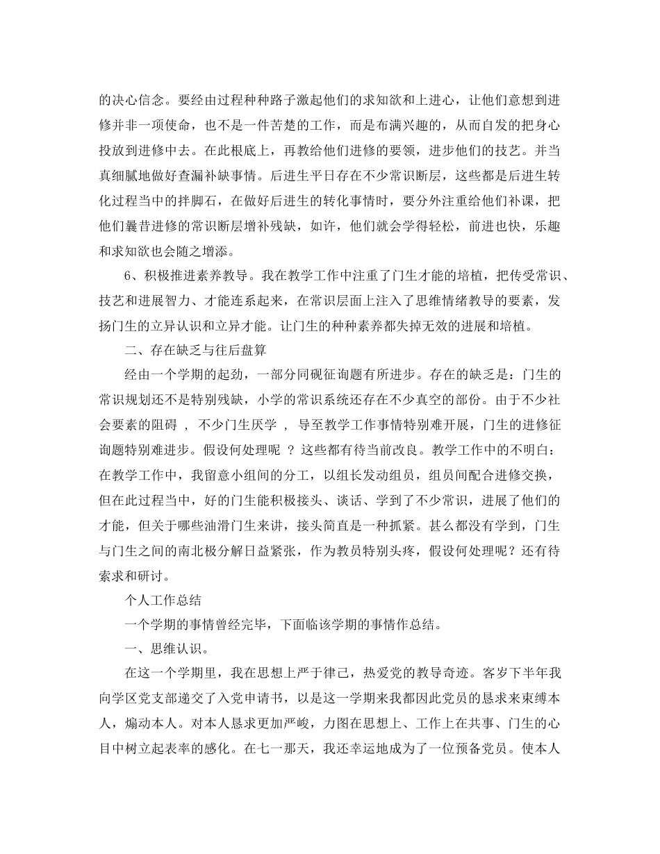 2021年教师教育教学工作参考总结范文4篇_第2页
