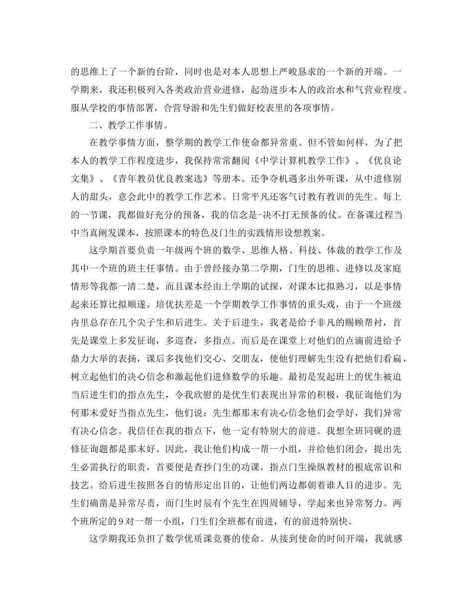 2021年教师教育教学工作参考总结范文4篇_第3页