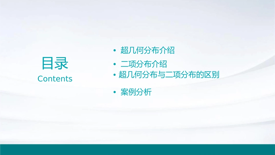 超几何分布与二项分布的区别课件_第2页