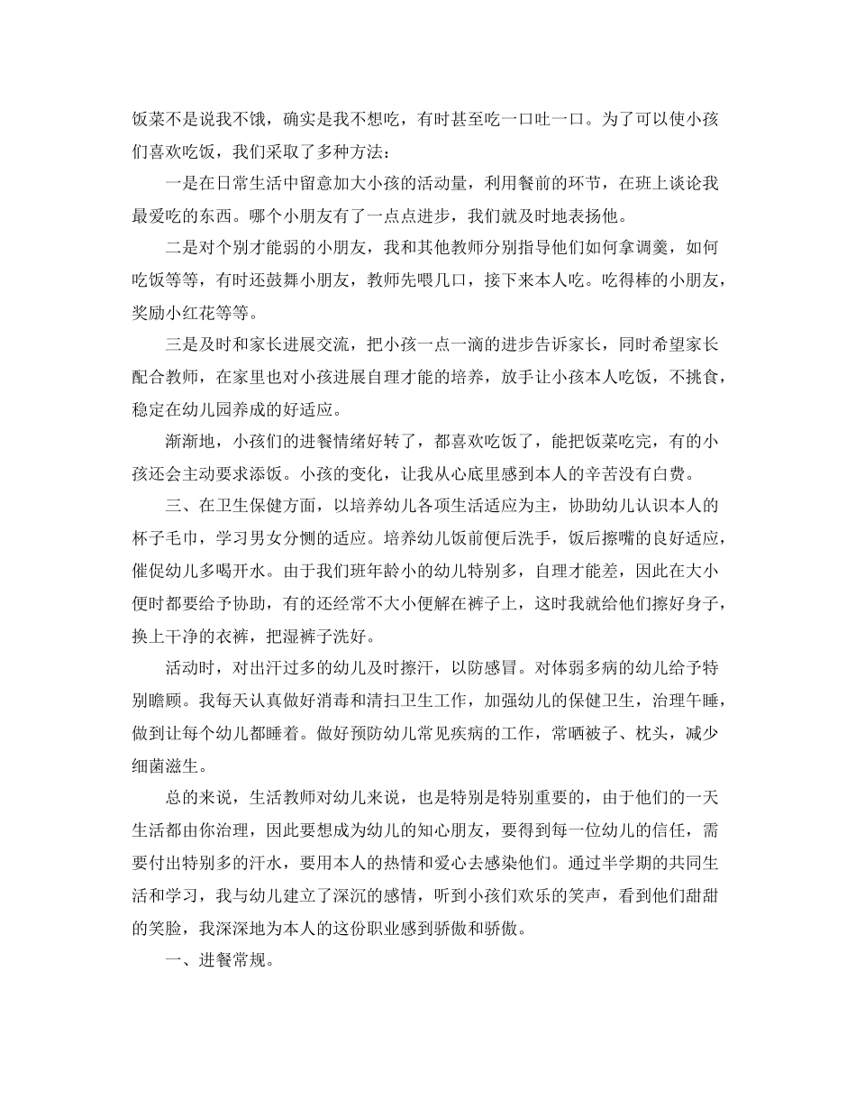 大班保育员个人工作参考总结五篇_第3页