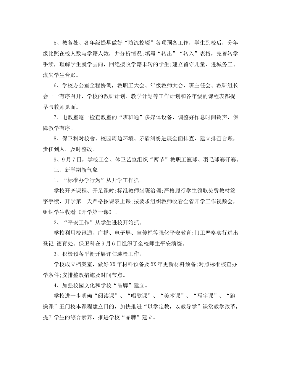 2021年工作参考总结高中秋季学期开学工作参考总结_第2页