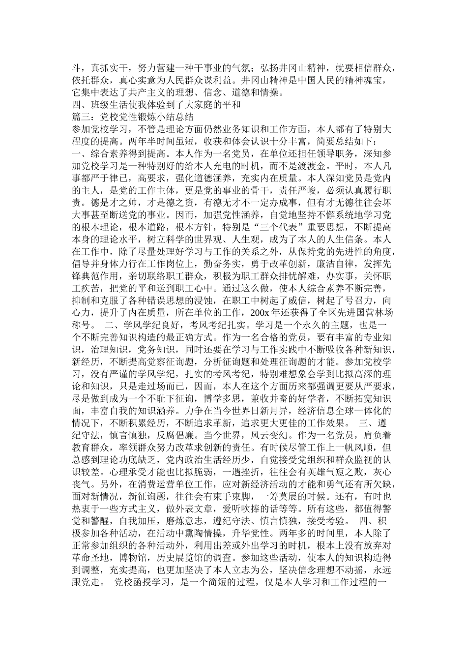 党校学习党性锻炼总结_第2页