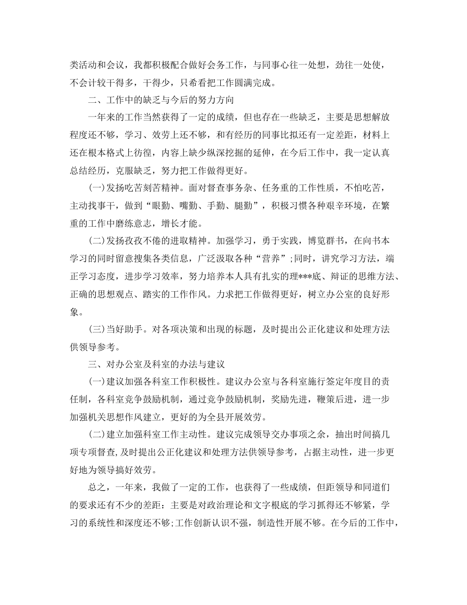 2021年度工作参考总结督查年度考核个人参考总结_第2页