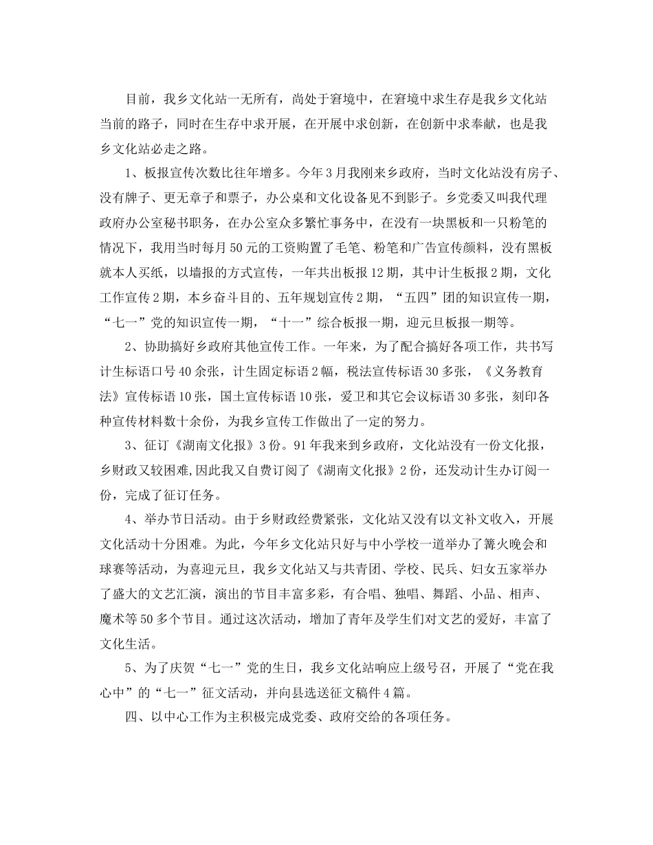 文化站个人年终自我参考总结（通用）_第2页