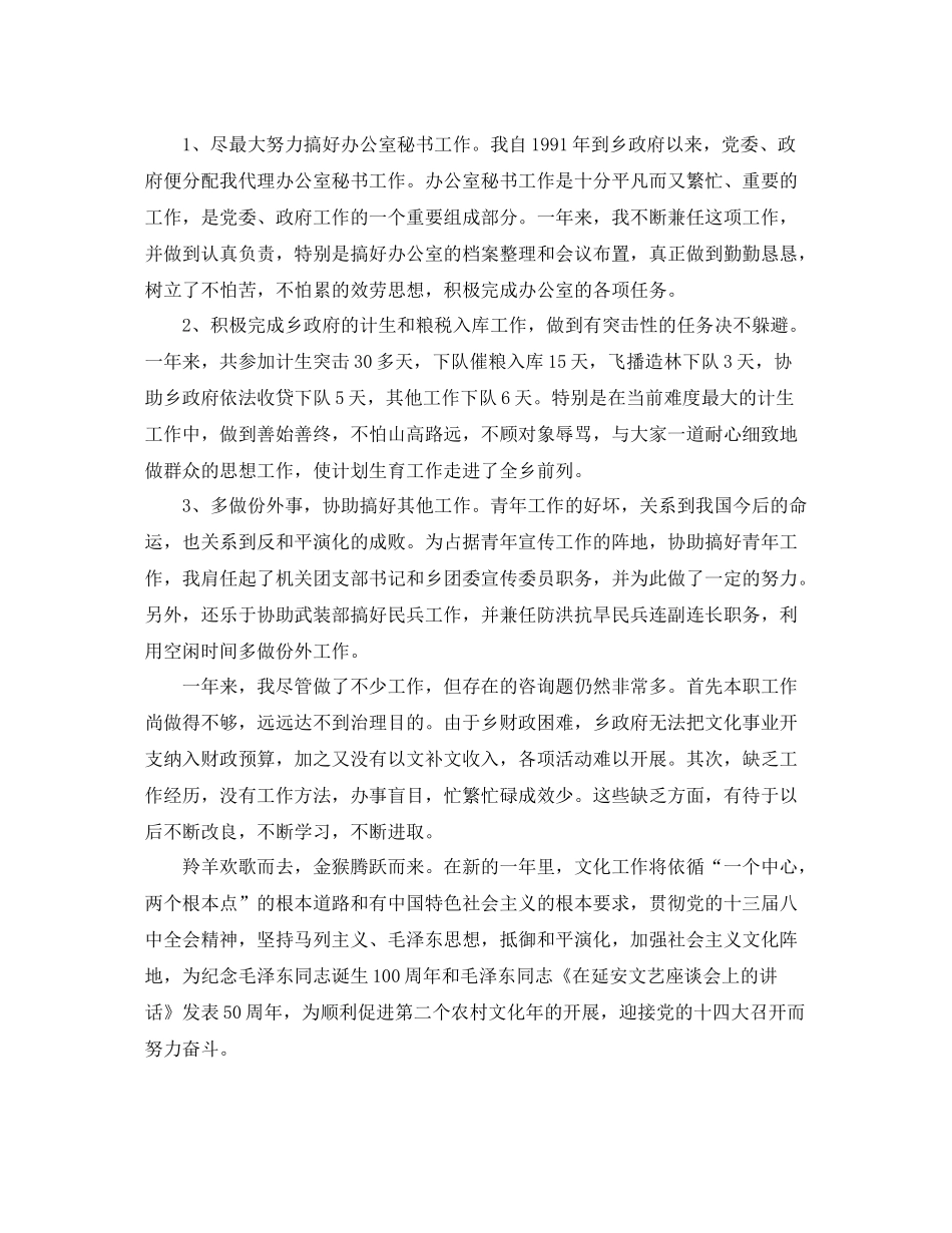 文化站个人年终自我参考总结（通用）_第3页