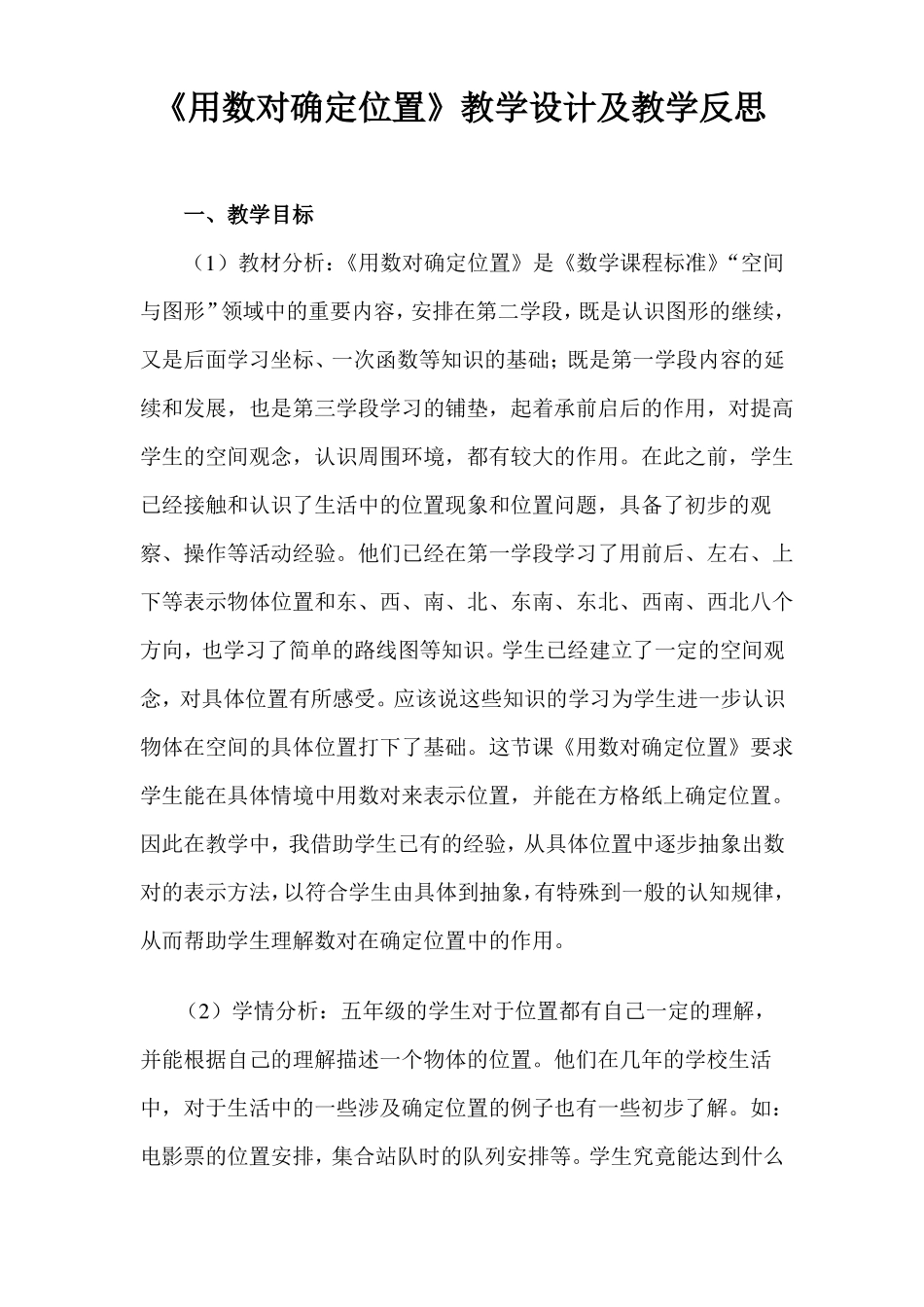 用数对确定位置教学设计_第1页