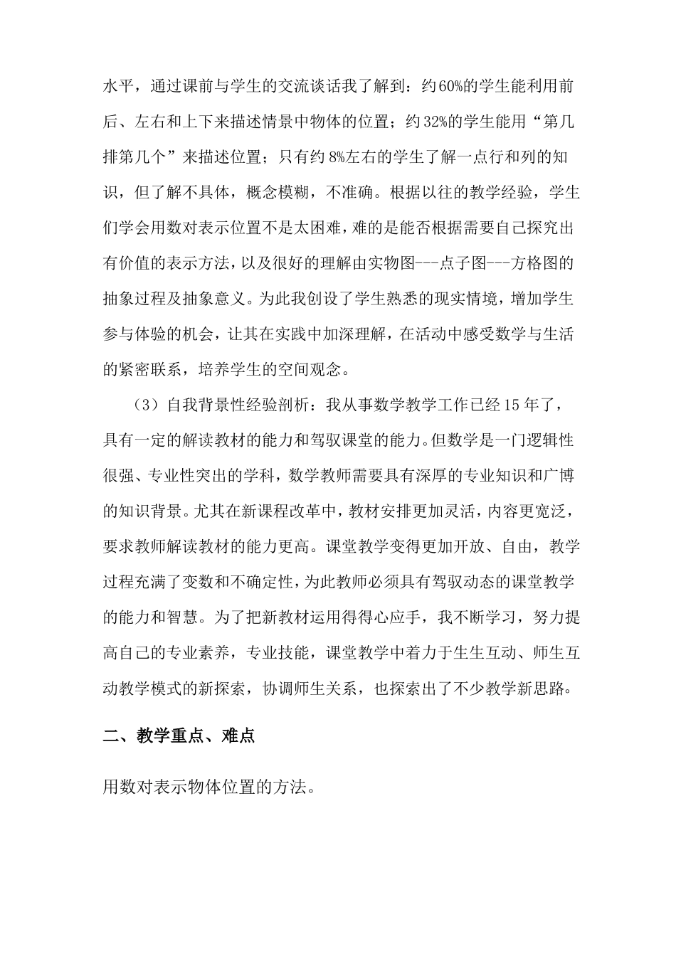 用数对确定位置教学设计_第2页