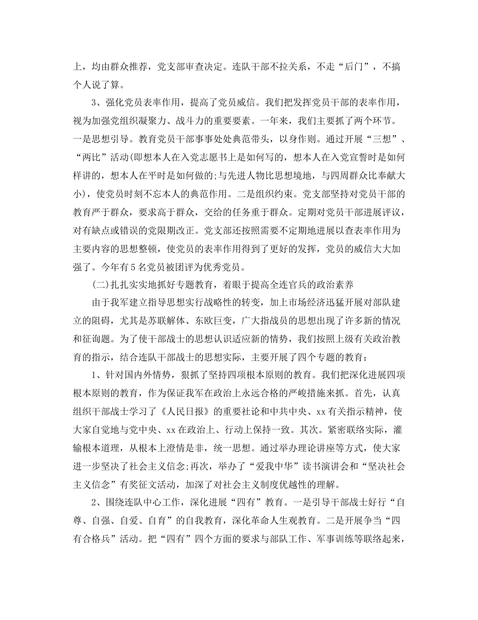 部队士官个人年终参考总结_第2页