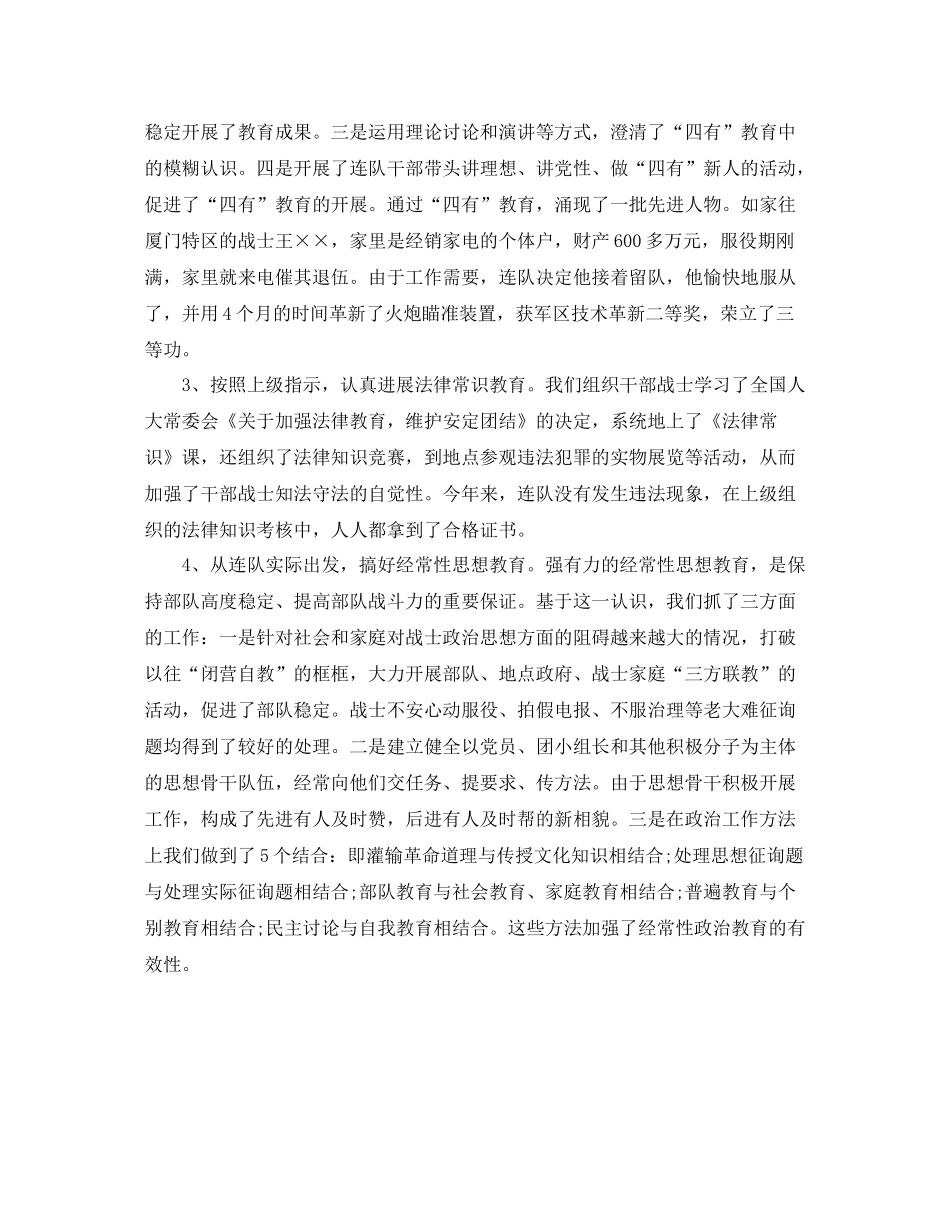 部队士官个人年终参考总结_第3页