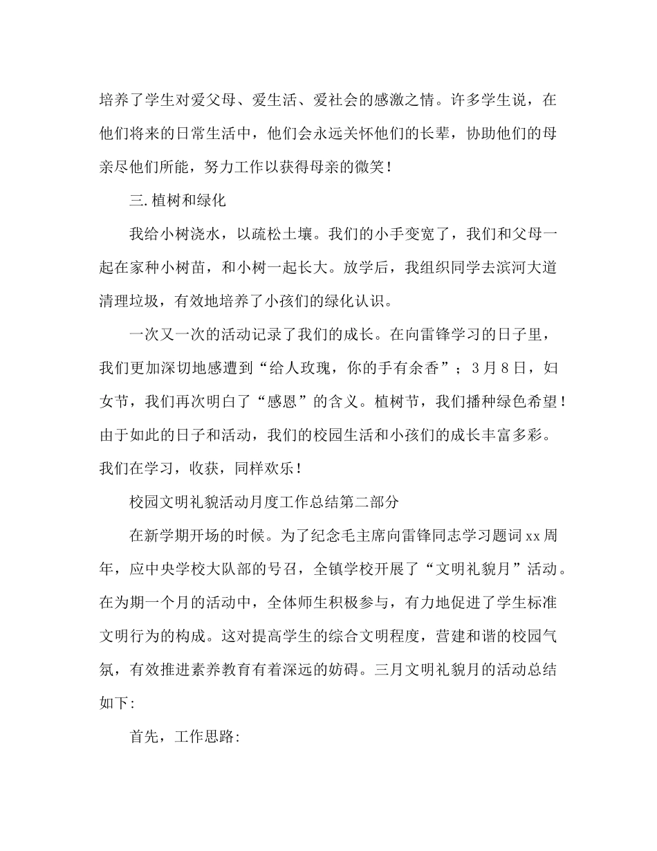 校园文明礼貌活动月度工作参考总结_第2页