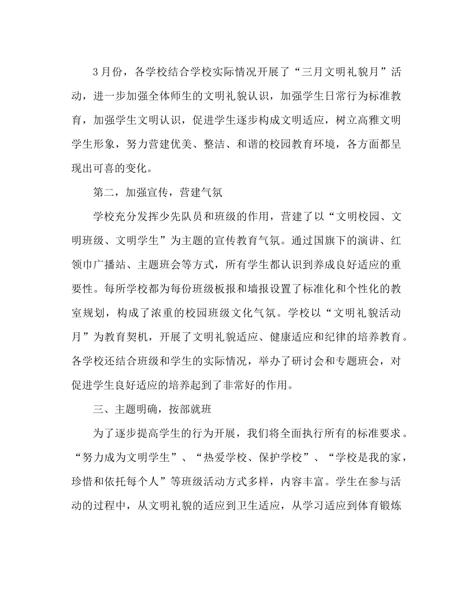 校园文明礼貌活动月度工作参考总结_第3页