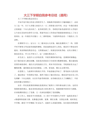 大三下学期自我参考总结（通用）