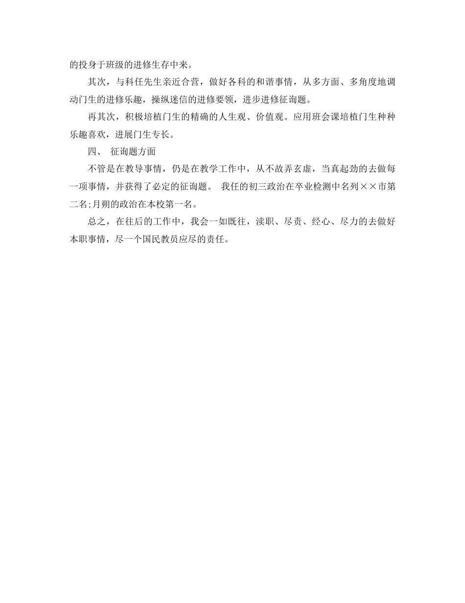 2021年初中教师年度考核参考总结范文_第2页