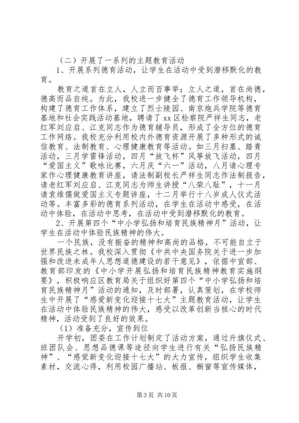 学校团委工作汇报材料_第3页