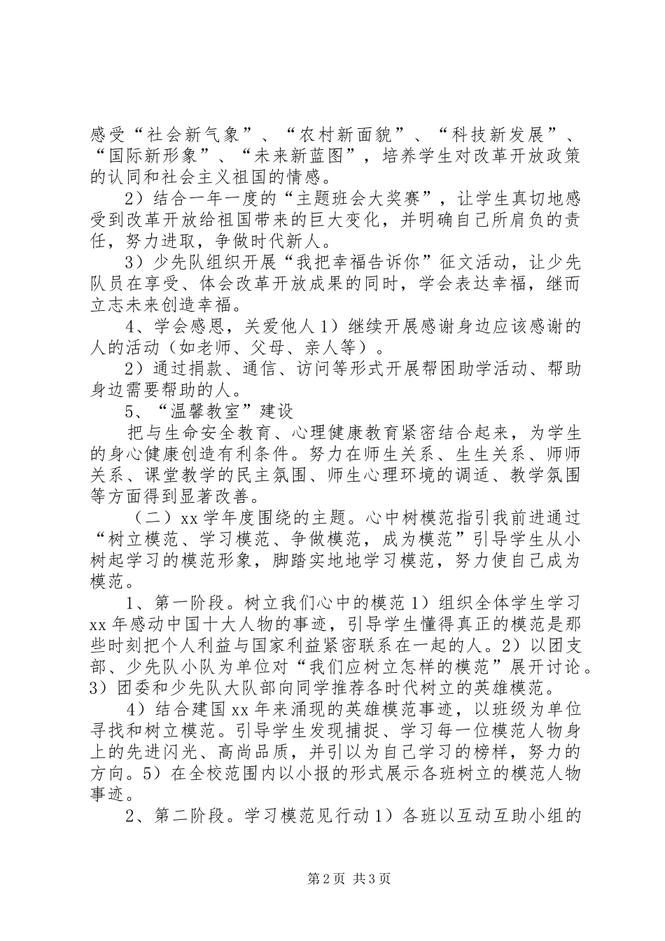 学校园主题文化活动汇报_第2页
