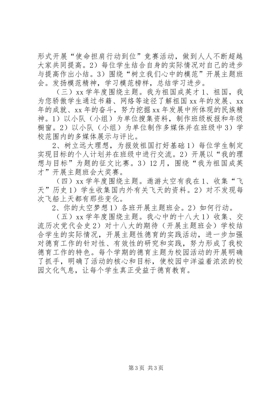 学校园主题文化活动汇报_第3页