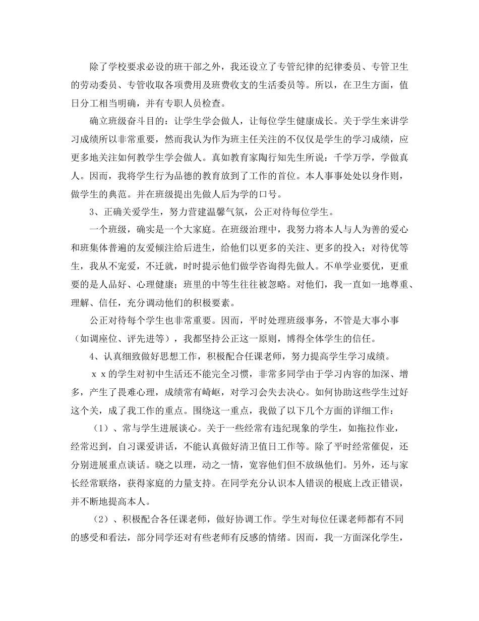 高中班主任工作参考总结（学年）_第2页