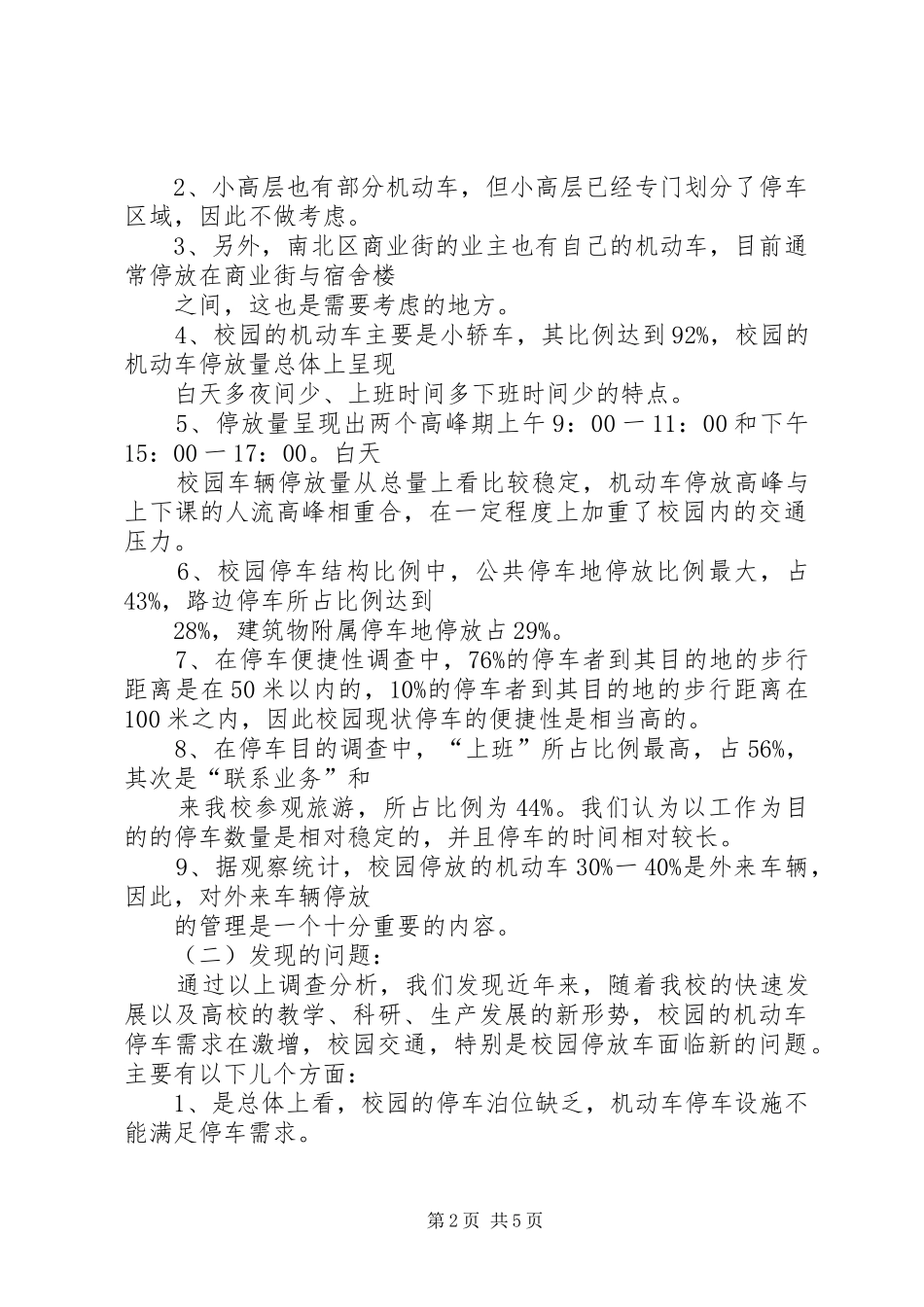 学校园停车场建设可行性报告_第2页