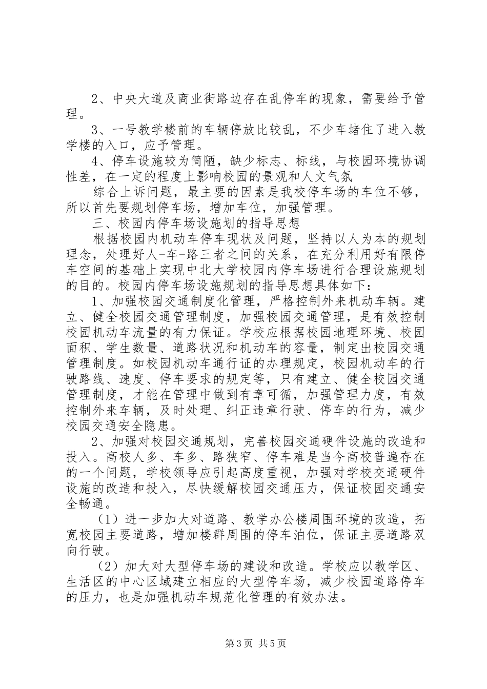 学校园停车场建设可行性报告_第3页