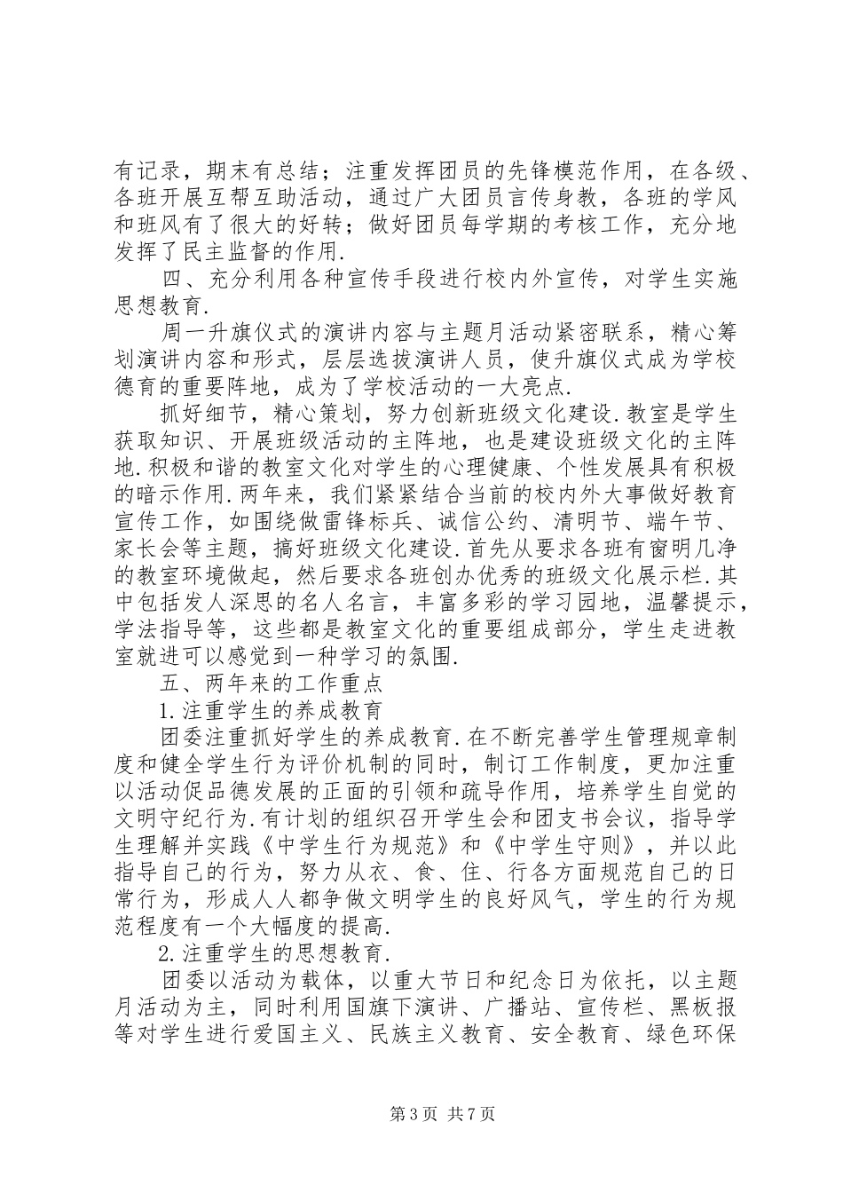 学校团委工作报告范例_第3页