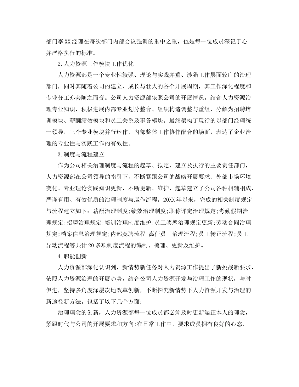 企业人力资源部工作参考总结【5篇】_第2页